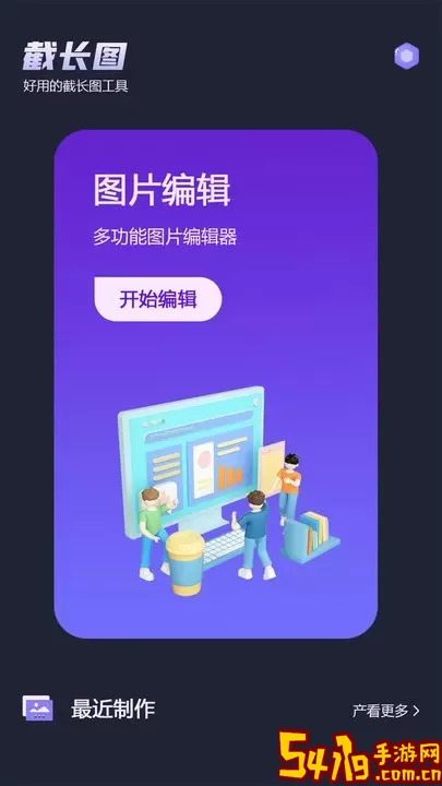 微截图官网版最新