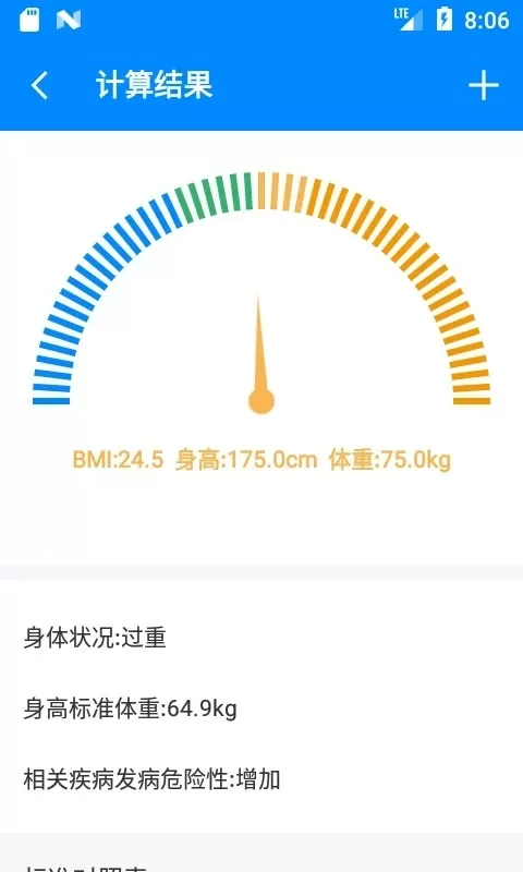 BMI计算器手机版图3