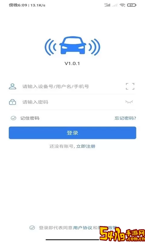 汽车物联正版下载