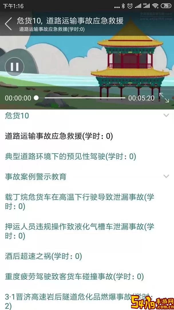 企业安全培训下载官网版