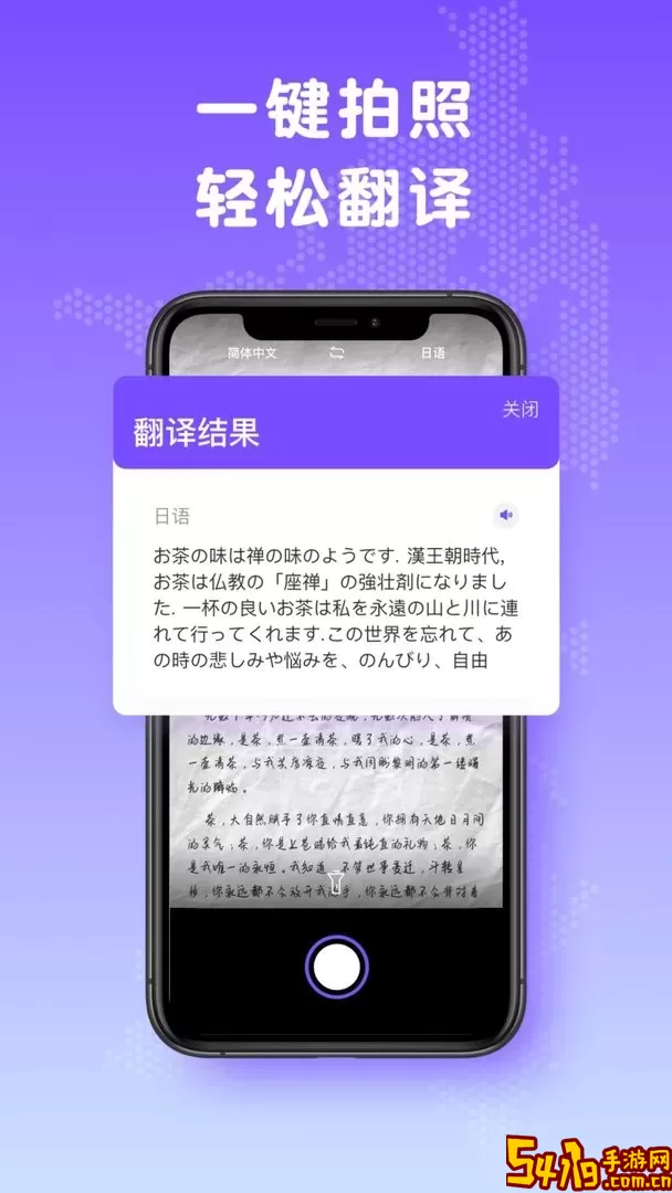 日文翻译下载手机版