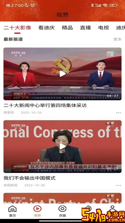 视听迪庆官网版下载