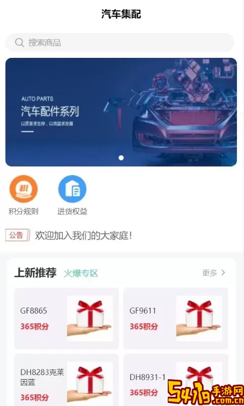 汽车集配件库下载安卓