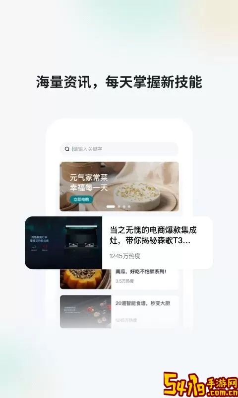 森歌智慧厨房官网版app