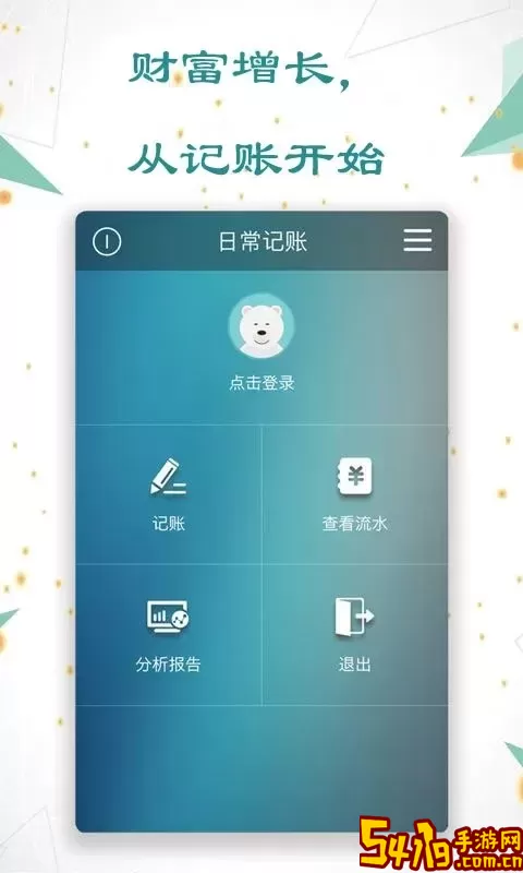日常记账下载免费