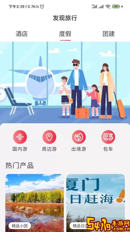 发现旅行官方正版下载