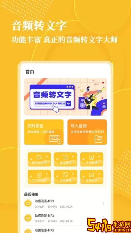 音频转文字下载官方正版