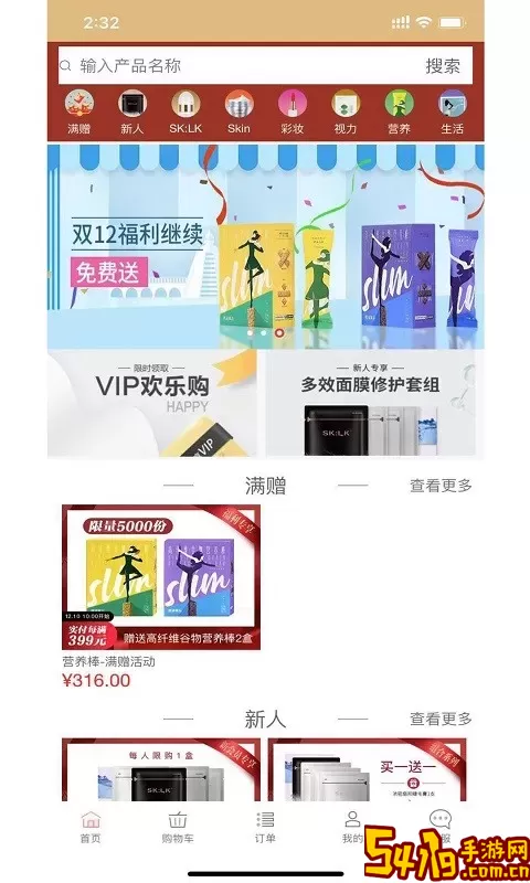 微海家品商城app下载