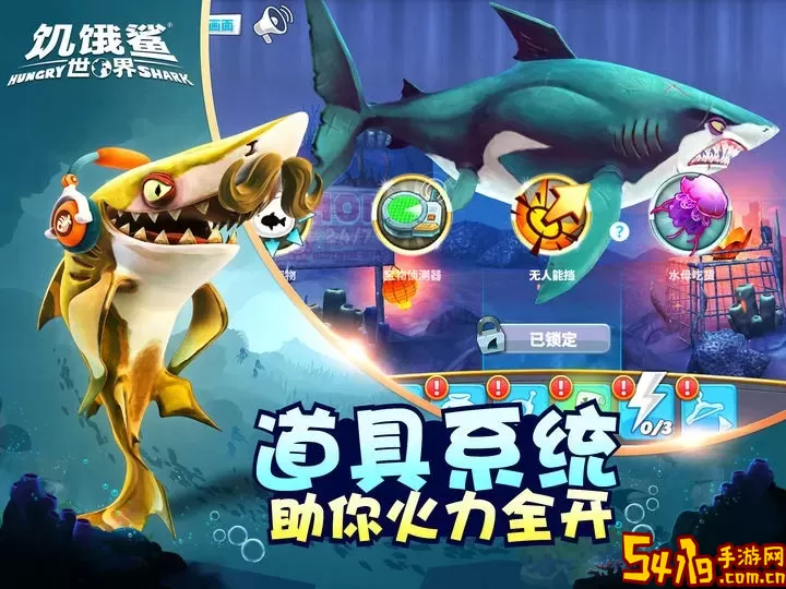 Hungry Shark手机版下载