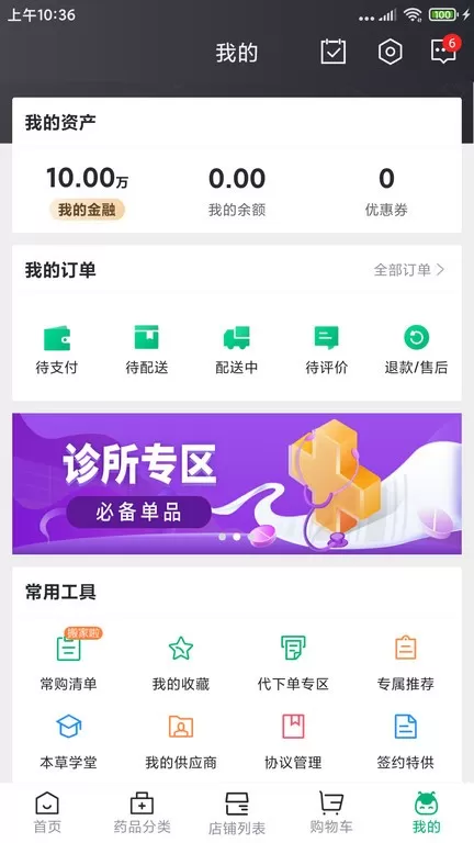 药帮忙手机版图4