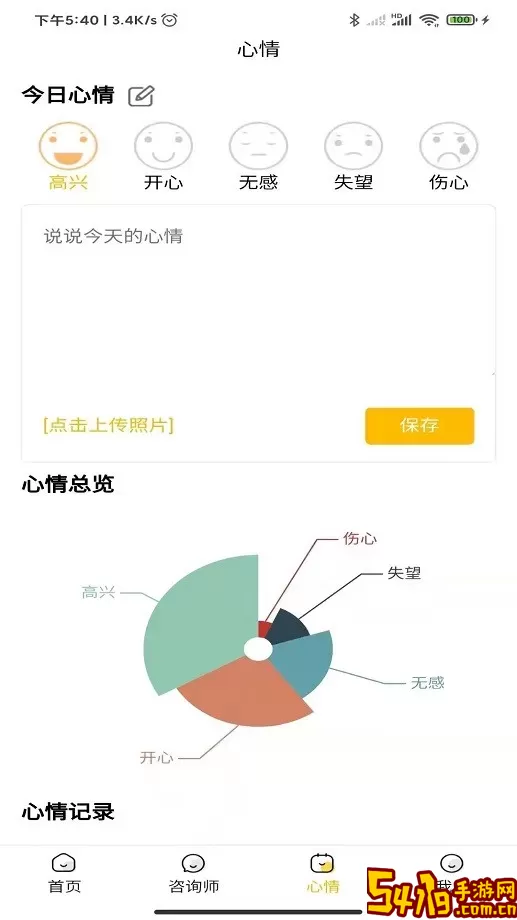 温暖心理下载app