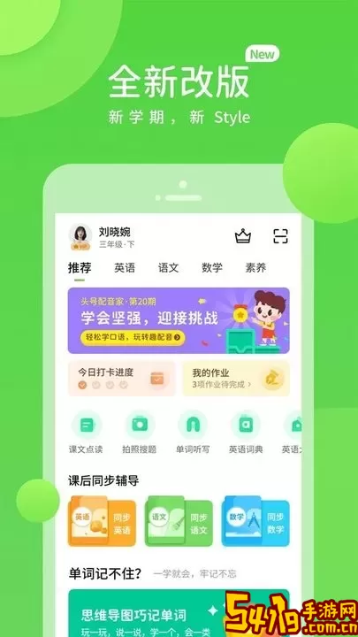 浙教学习官网版app