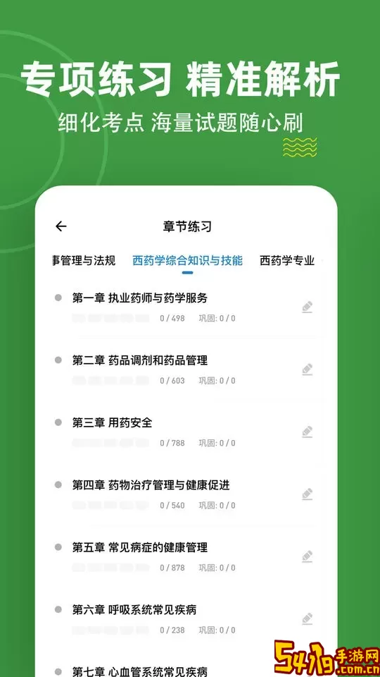 执业药师练题狗官网版下载