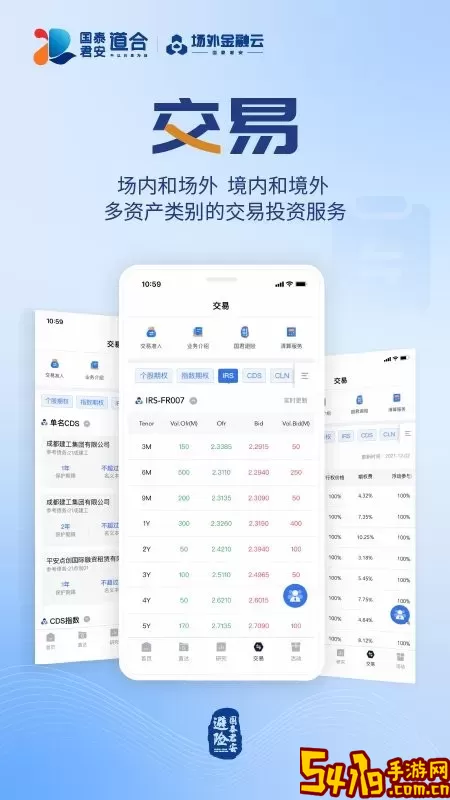 国泰君安道合下载手机版