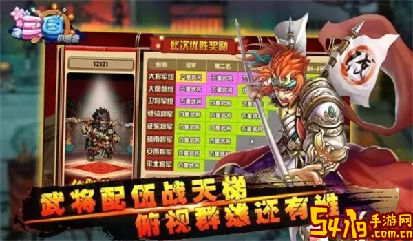 三国的后裔下载最新版