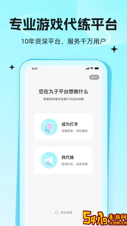 代练丸子官网版手游