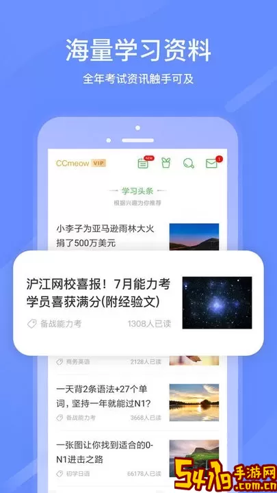 沪江网校下载官方版