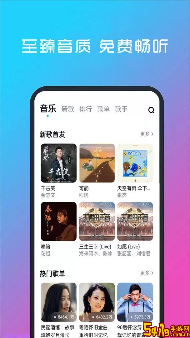 酷听音乐app下载