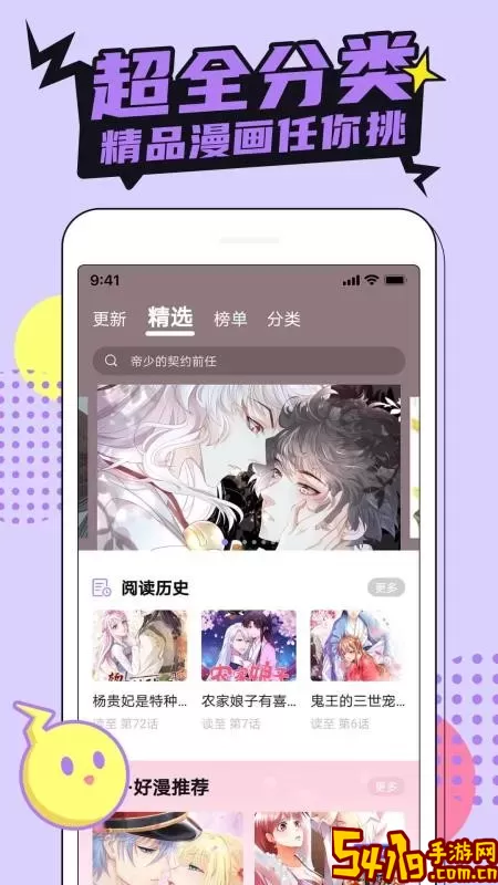 哔咔漫画大全免费版下载