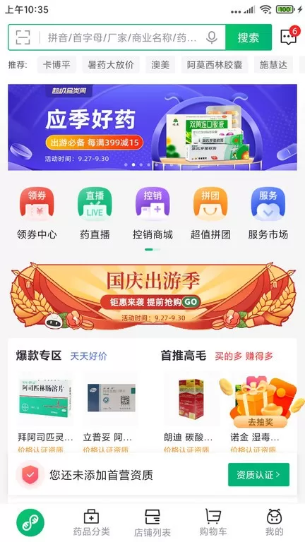 药帮忙手机版图2