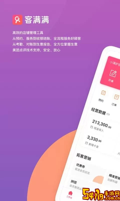 客满满官网版app