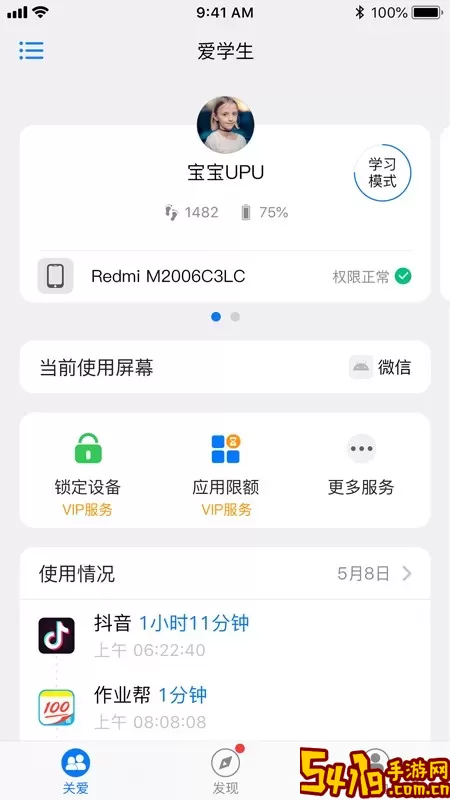 爱学生守护app最新版