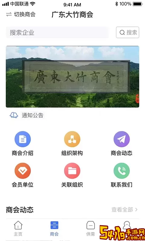 大竹商会软件下载