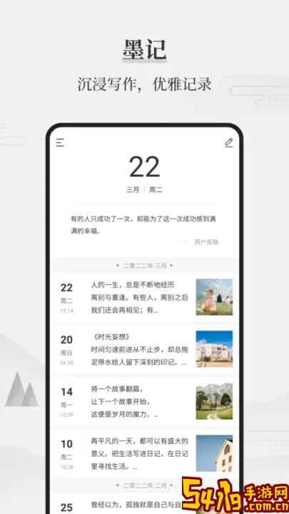 墨记安卓下载