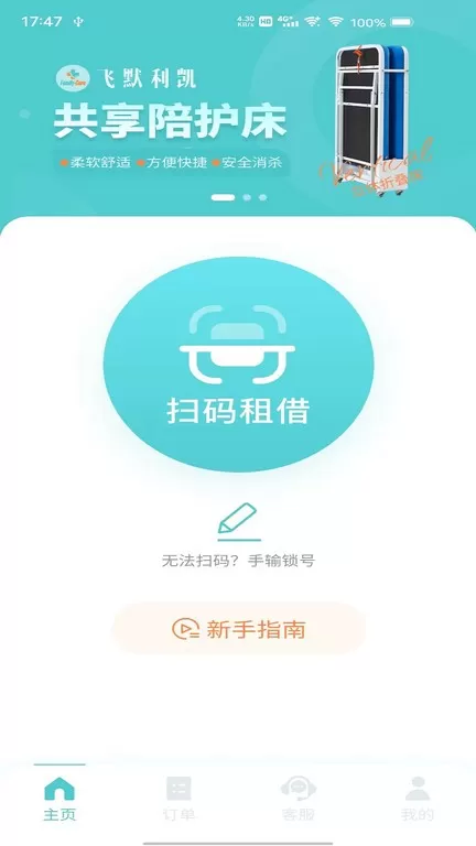 飞默利凯共享陪护床免费版下载图4