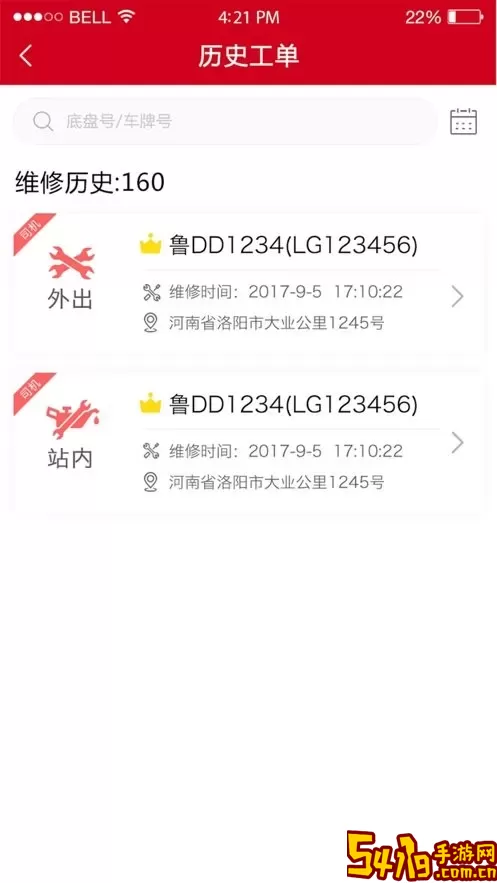 东风车管家下载app