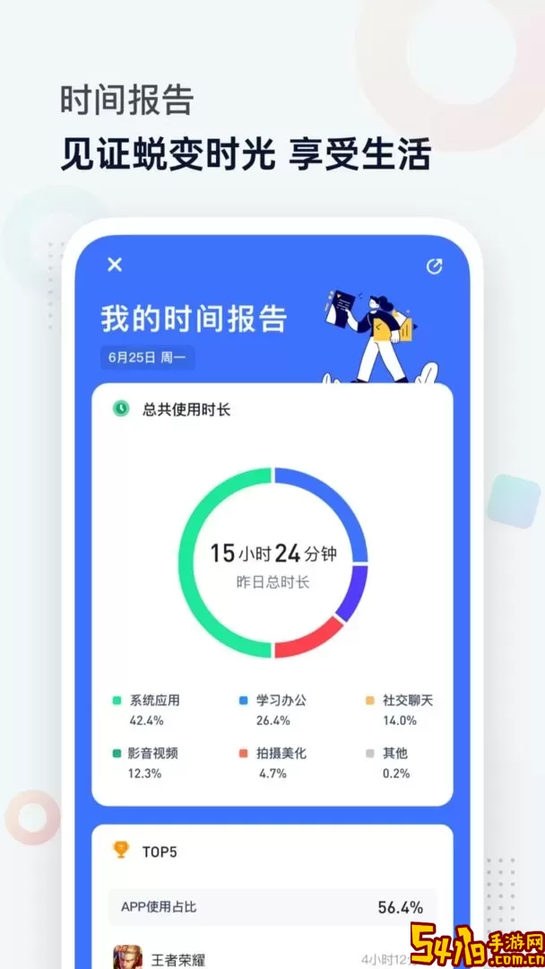 屏幕时间管理2024最新版