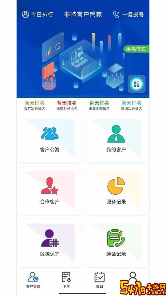 非特客户管家下载免费版