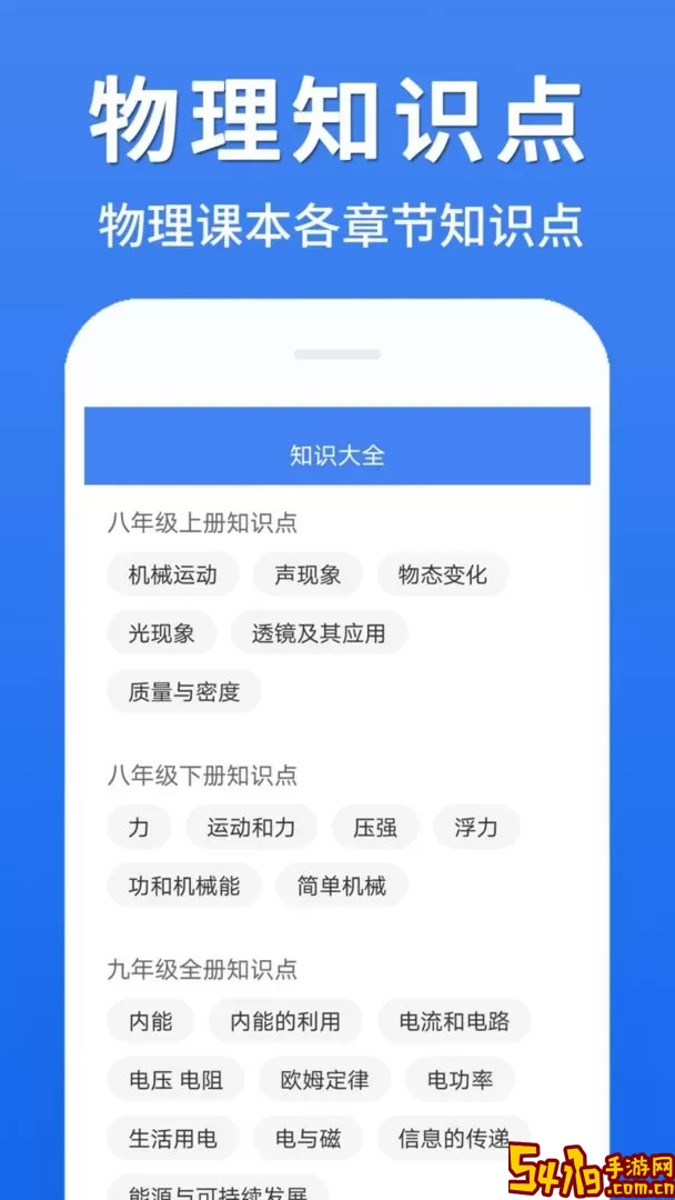 初中物理大全app下载