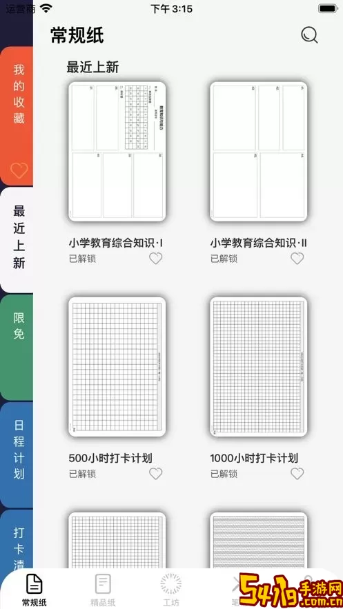 猫鱼打印纸最新版本下载