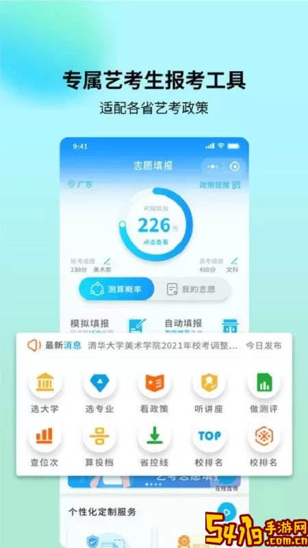 艺考志愿宝下载app