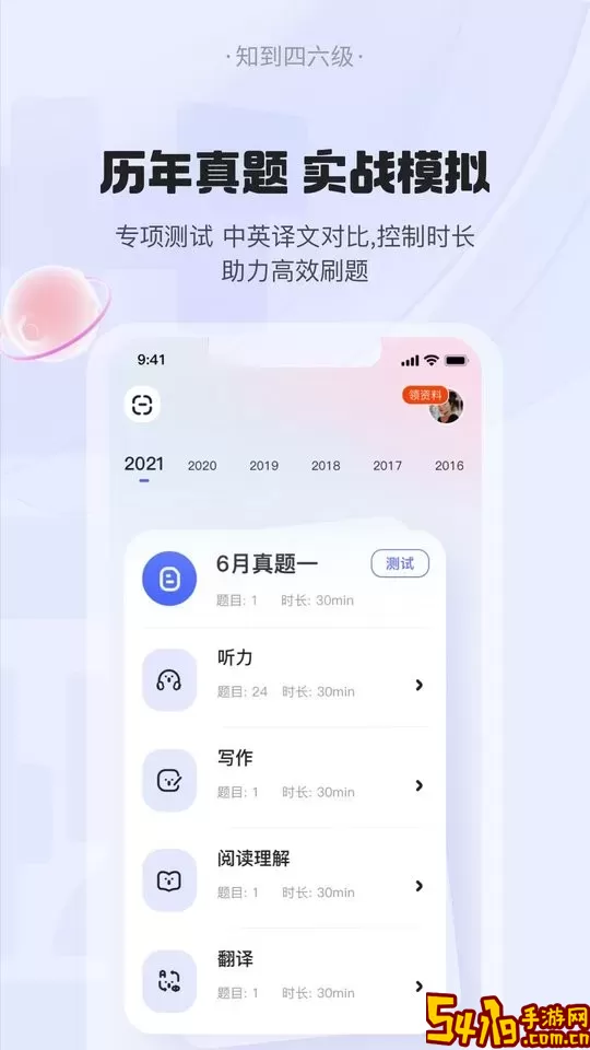 知到四六级下载app