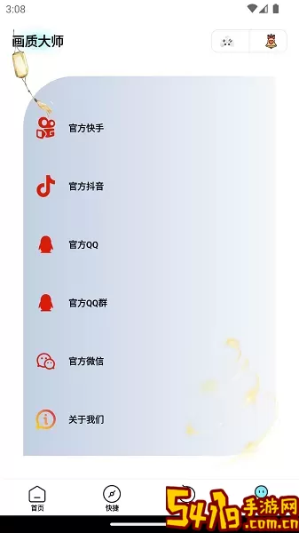 画质大师专业版最新版2024