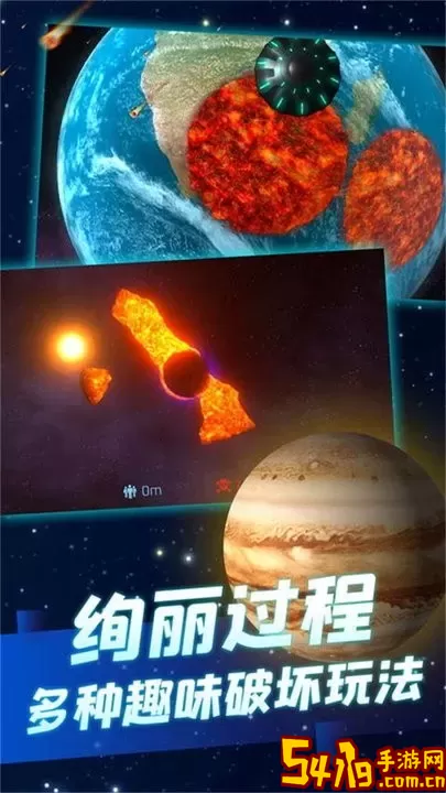 遨游星球模拟器安卓版下载