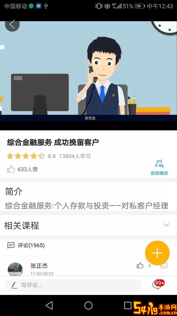 建行学习下载app