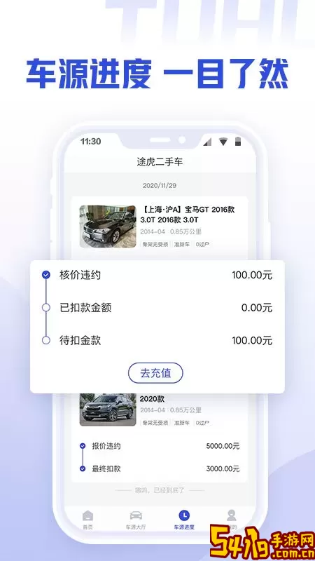 途虎二手车商家官网版下载