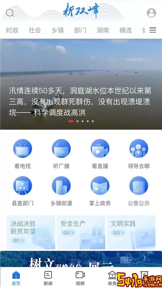 新双峰官网版app