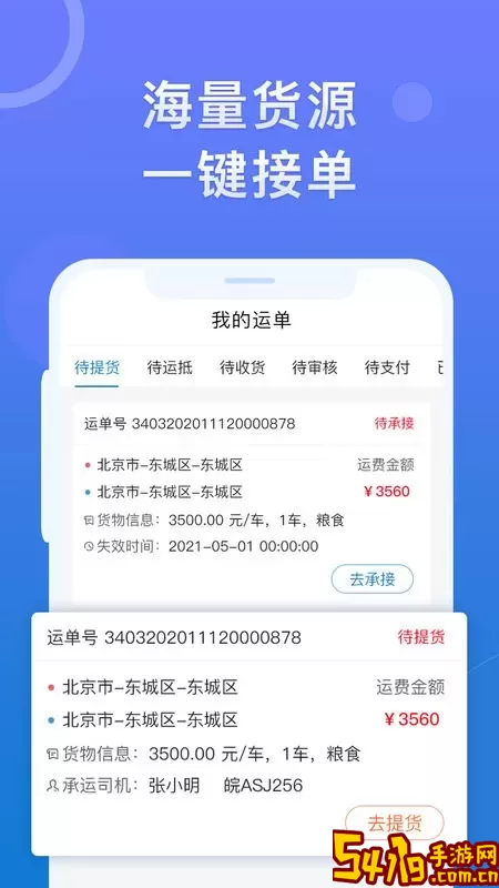 神通货金司机官方正版下载