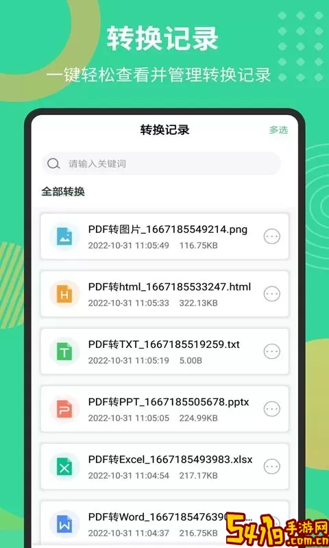 PDF极速转换工具最新版