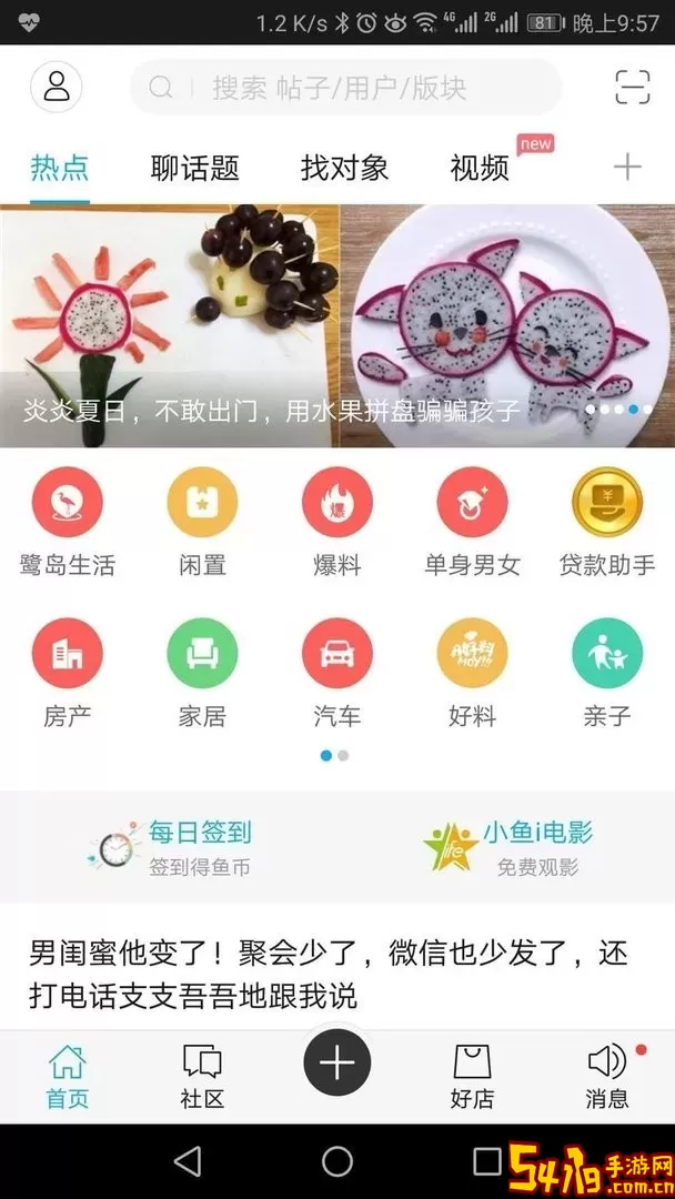 小鱼网手机版