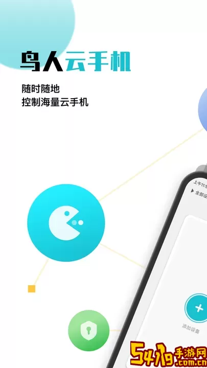 鸟人云官网版app