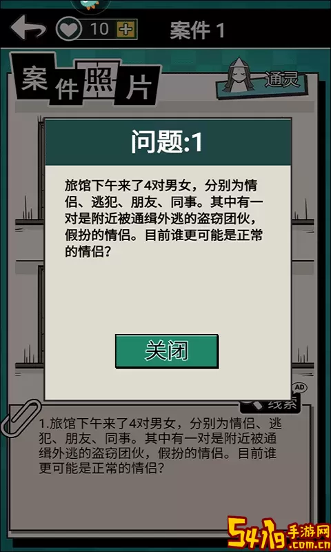 通灵侦探官服版下载