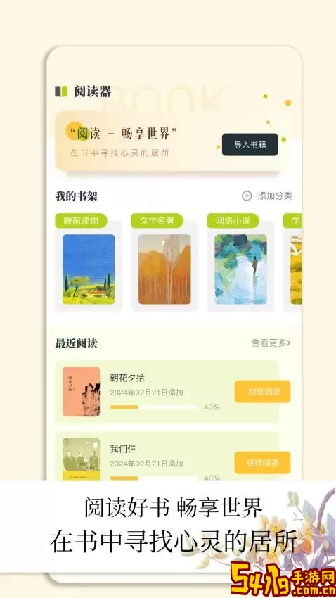 小书狐阅读器app最新版