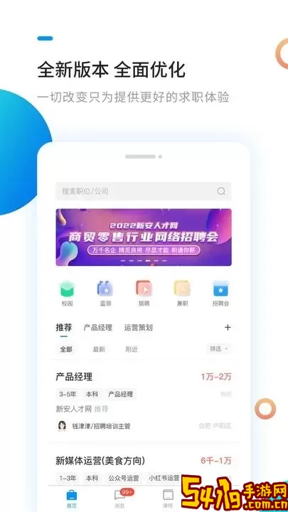 新安人才网app最新版