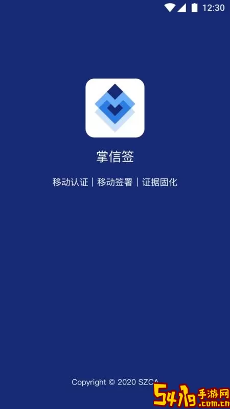 掌信签下载最新版