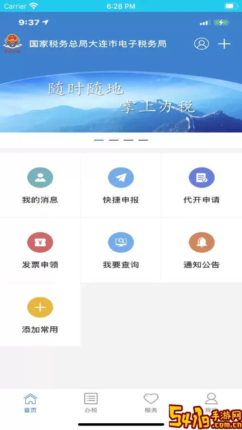 大连税务手机版
